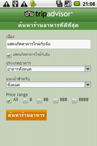 f02 แสดงร้านอาหารที่ใกล้กับฉัน.png